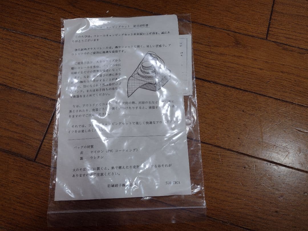 複*♪様 コレール　キャンプ白食器セット 15点　未使用保管品