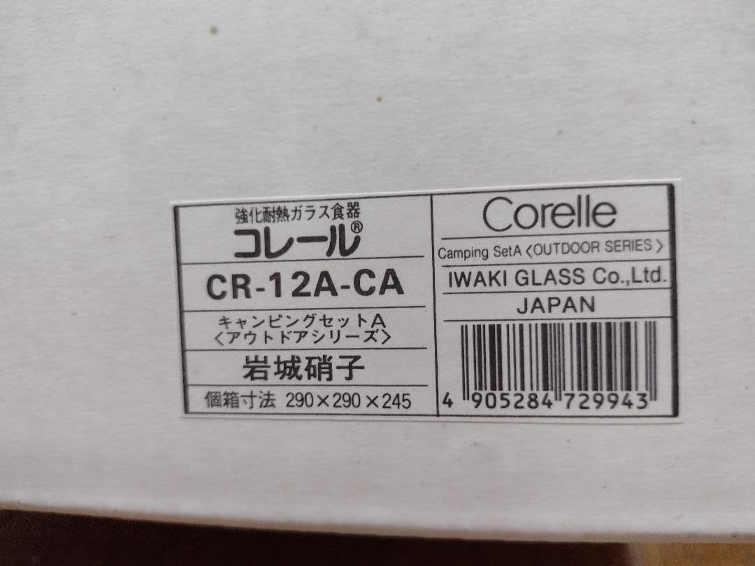 複*♪様 コレール　キャンプ白食器セット 15点　未使用保管品