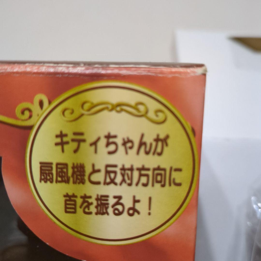 ハローキティ　レトロ　扇風機　非売品