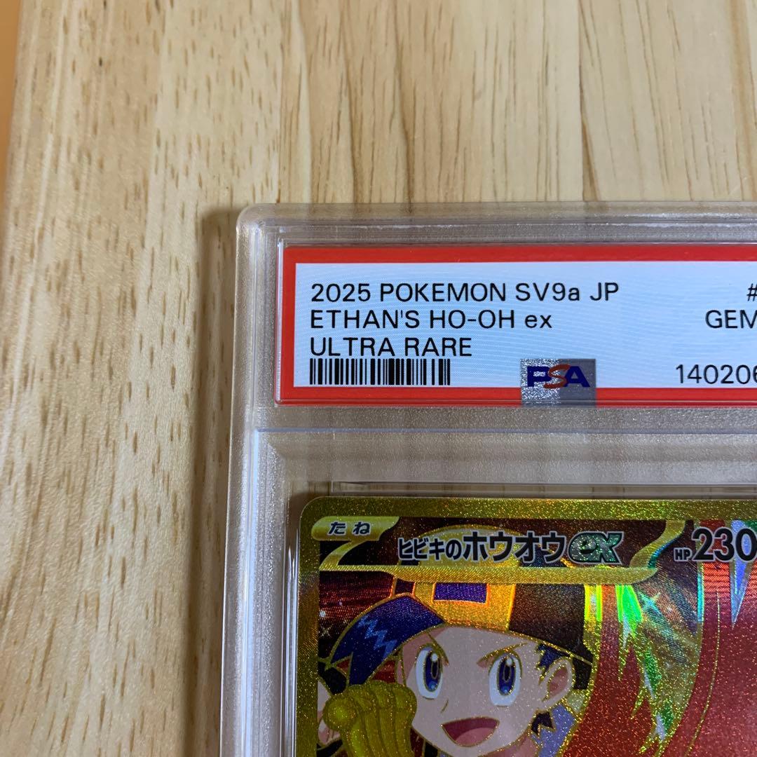 【psa10】ヒビキのホウオウex UR SV9a 熱風のアリーナ090/063