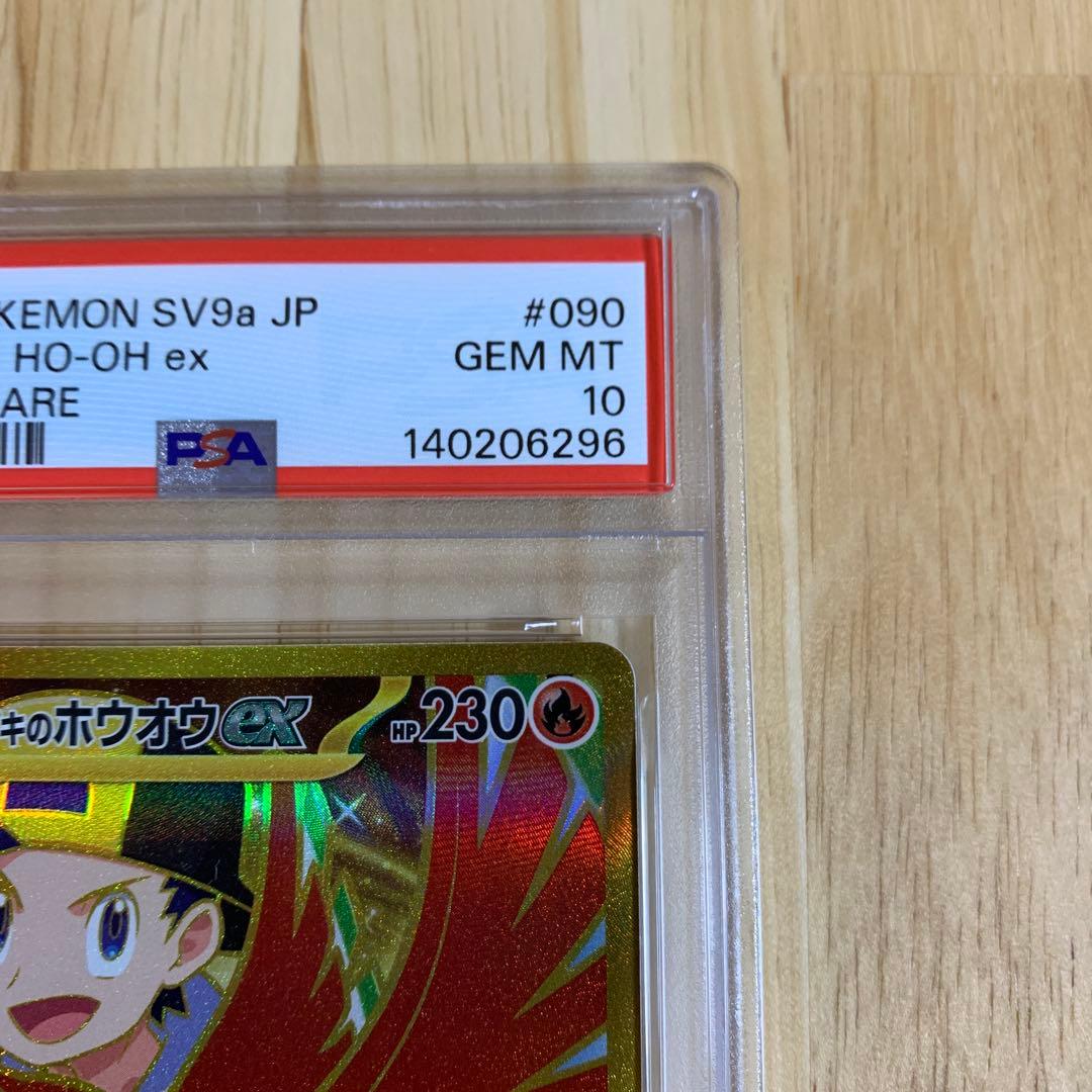 【psa10】ヒビキのホウオウex UR SV9a 熱風のアリーナ090/063