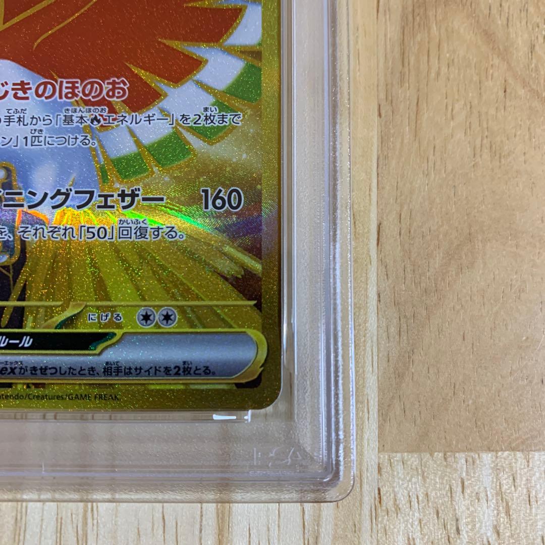 【psa10】ヒビキのホウオウex UR SV9a 熱風のアリーナ090/063