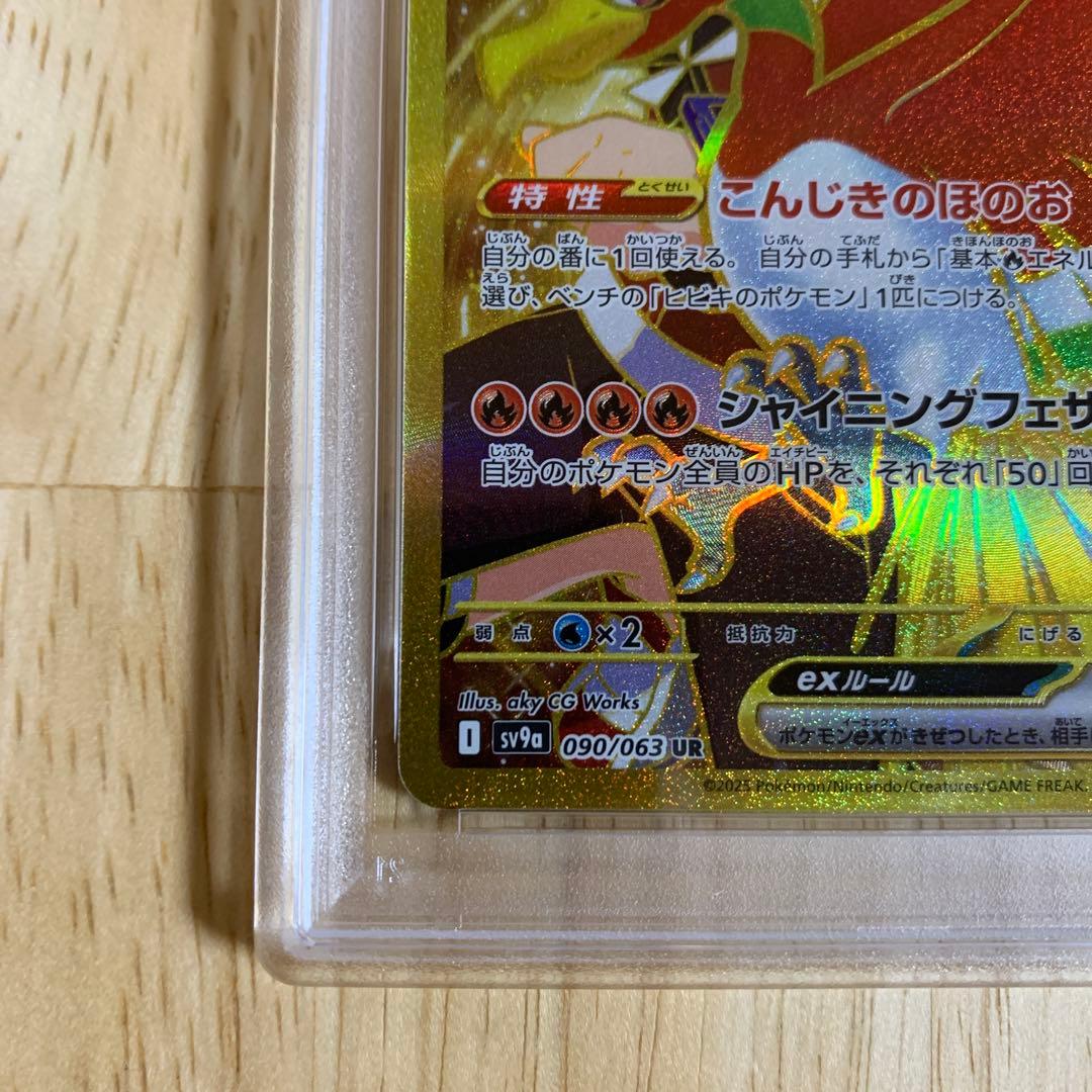 【psa10】ヒビキのホウオウex UR SV9a 熱風のアリーナ090/063