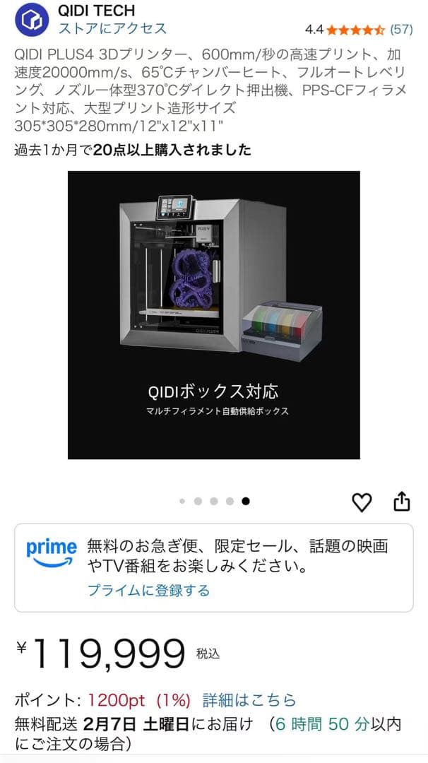 QIDI PLUS4 3Dプリンター、600mm/秒の高速プリント、