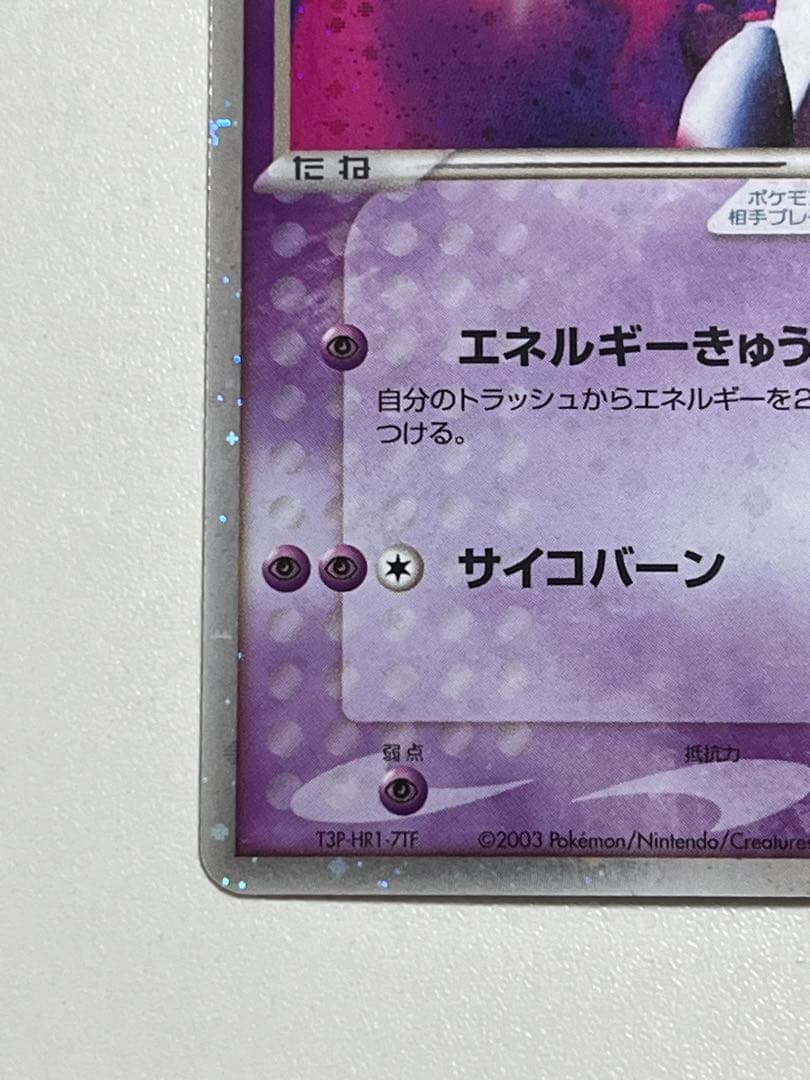 ミュウツーex 026/055