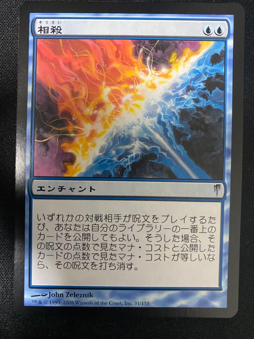 相殺　日本語版　初版　 　4枚　セット