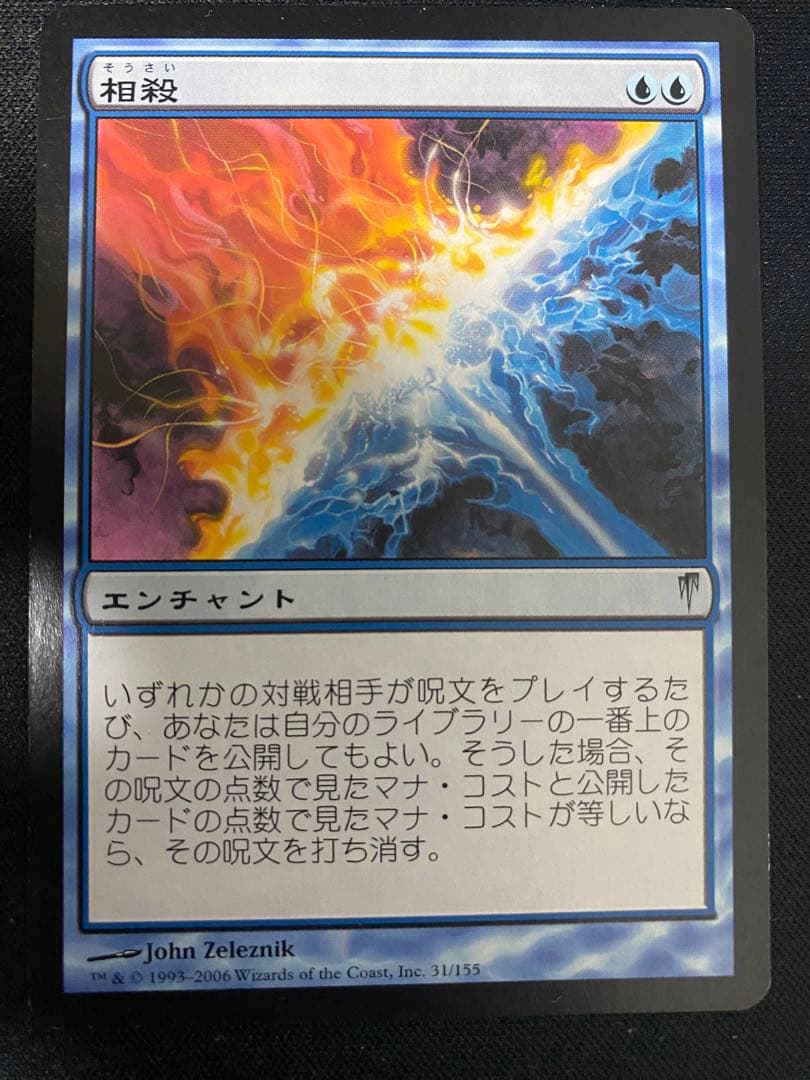 相殺　日本語版　初版　 　4枚　セット