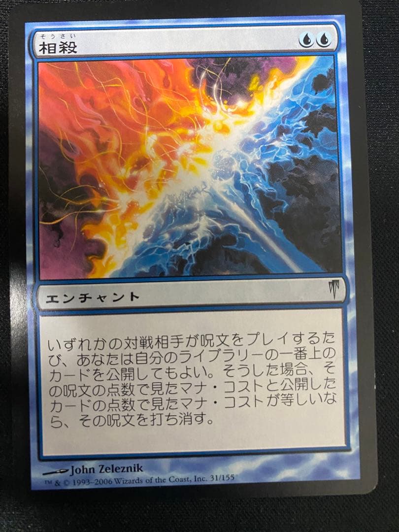 相殺　日本語版　初版　 　4枚　セット