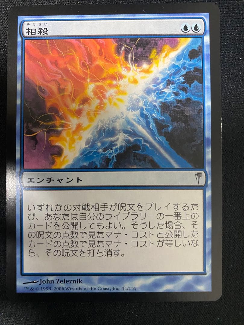 相殺　日本語版　初版　 　4枚　セット