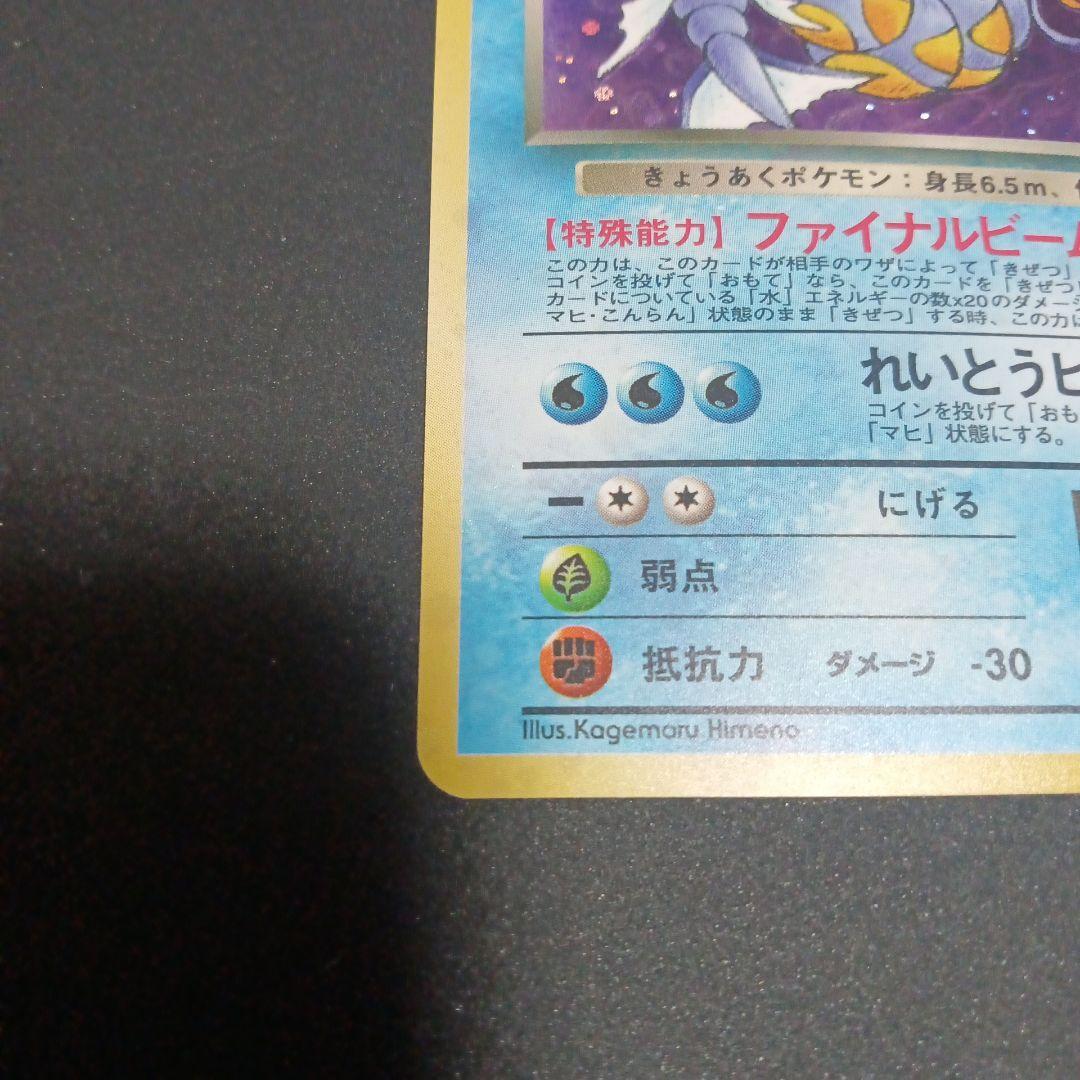 わるいギャラドス　ポケモンカード　旧裏