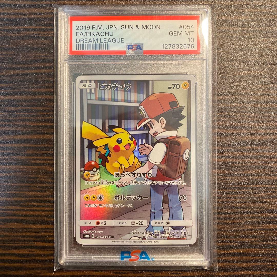 【PSA10】 ピカチュウ　sm11b 054/049 CHR ドリームリーグ