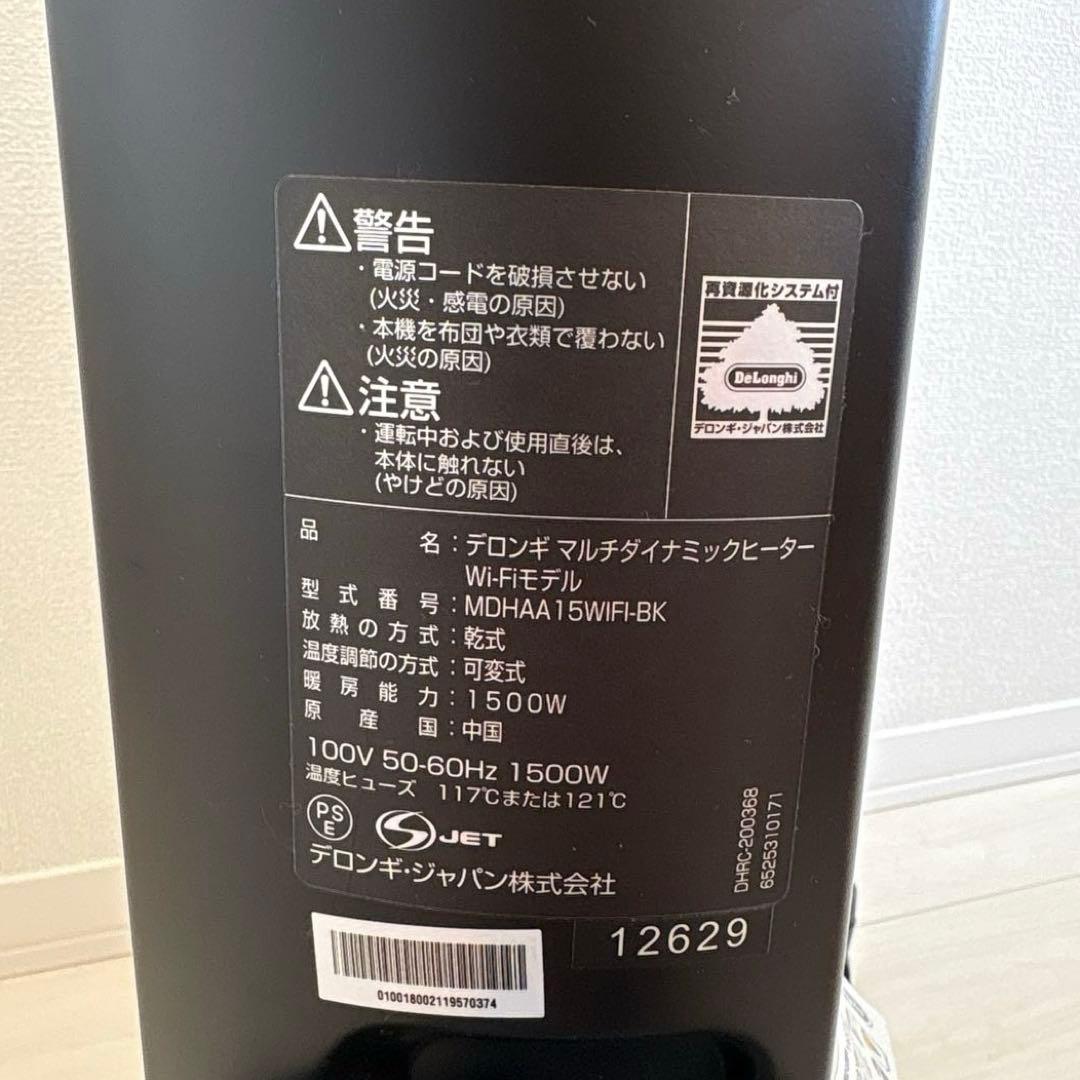 デロンギマルチダイナミックヒーター MDHAA15WiFi-BK