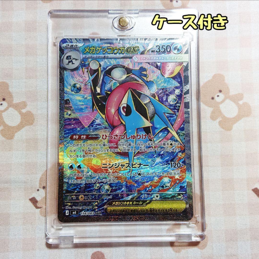 【ポケモンカード】ニンジャスピナー SAR メガゲッコウガex 114/083