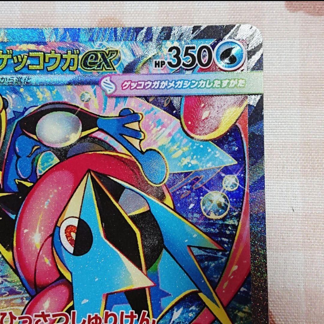 【ポケモンカード】ニンジャスピナー SAR メガゲッコウガex 114/083