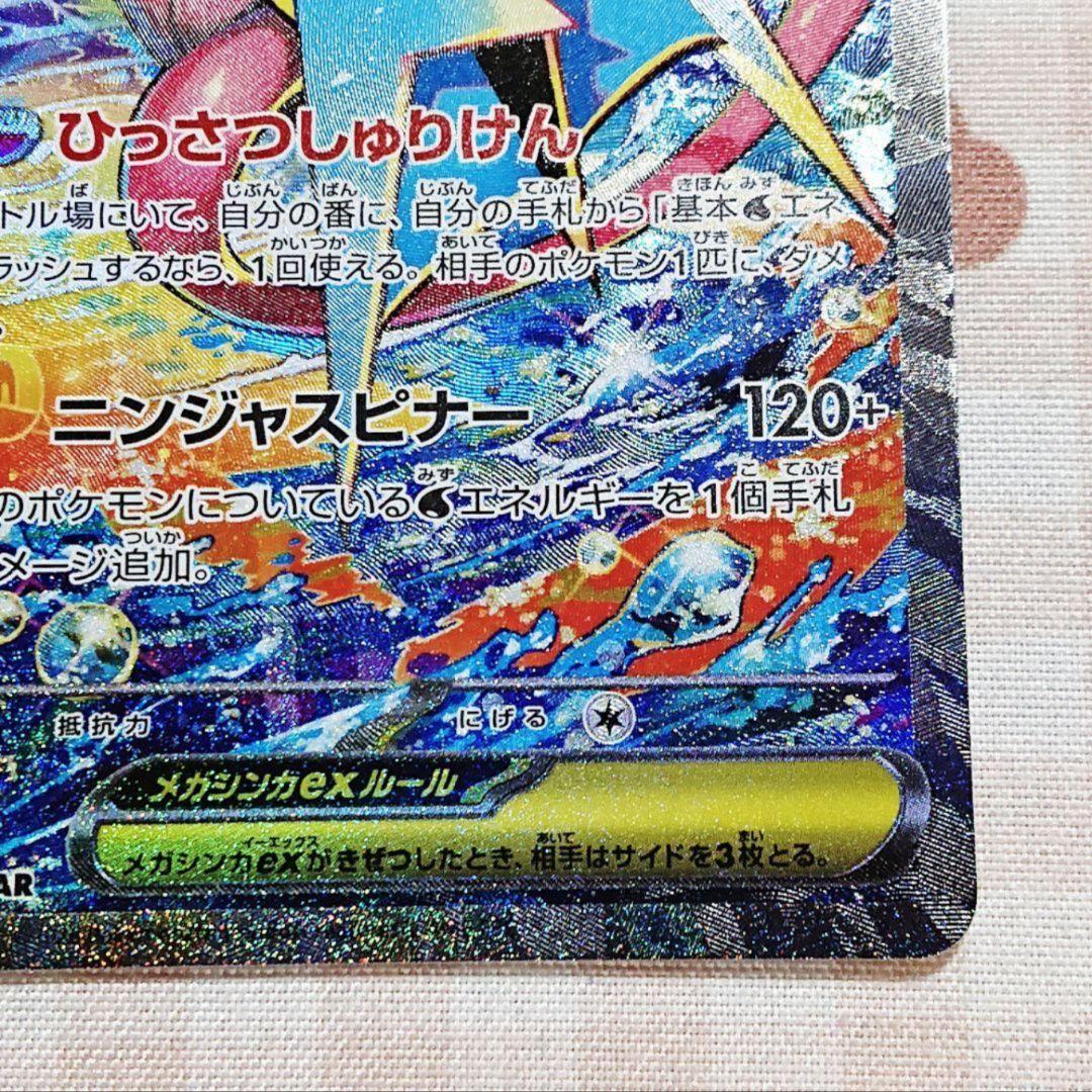 【ポケモンカード】ニンジャスピナー SAR メガゲッコウガex 114/083