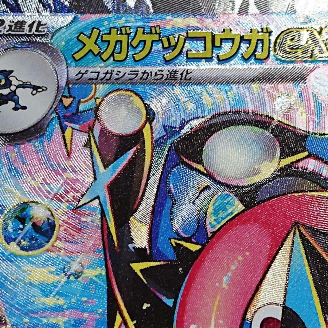 【ポケモンカード】ニンジャスピナー SAR メガゲッコウガex 114/083