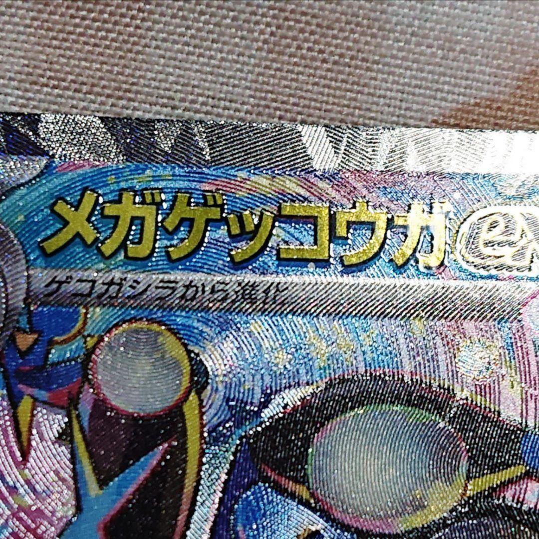 【ポケモンカード】ニンジャスピナー SAR メガゲッコウガex 114/083