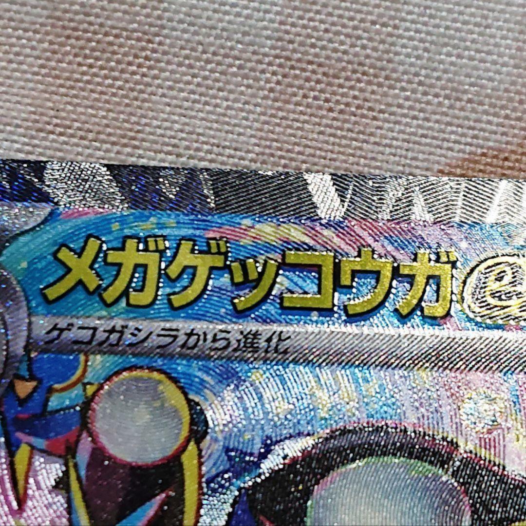 【ポケモンカード】ニンジャスピナー SAR メガゲッコウガex 114/083