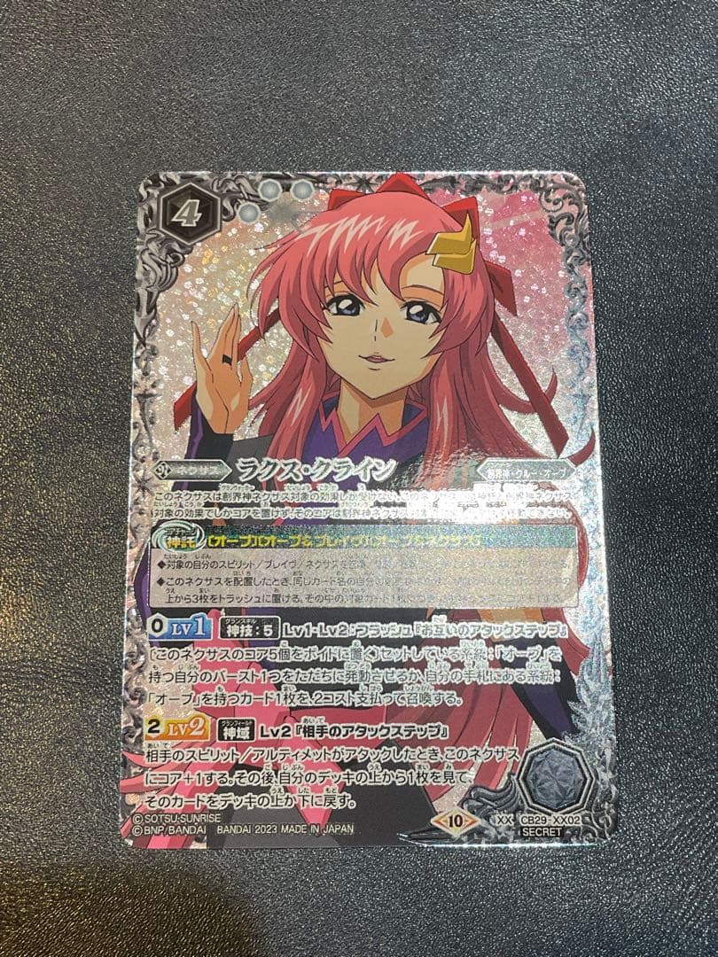 ラクス・クライン　シークレット　美品