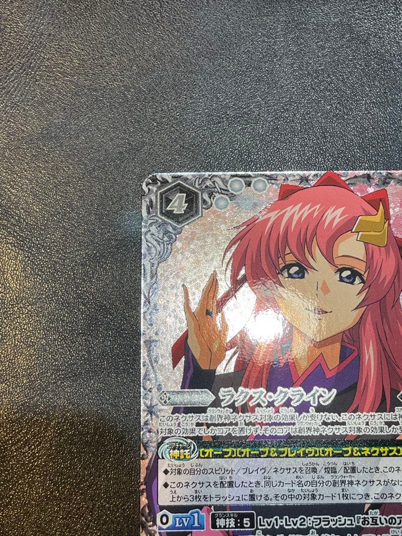 ラクス・クライン　シークレット　美品