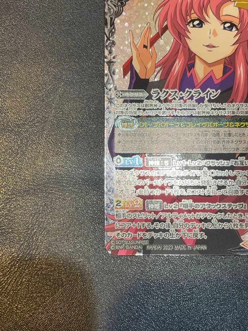 ラクス・クライン　シークレット　美品