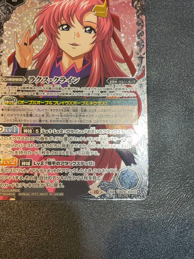 ラクス・クライン　シークレット　美品
