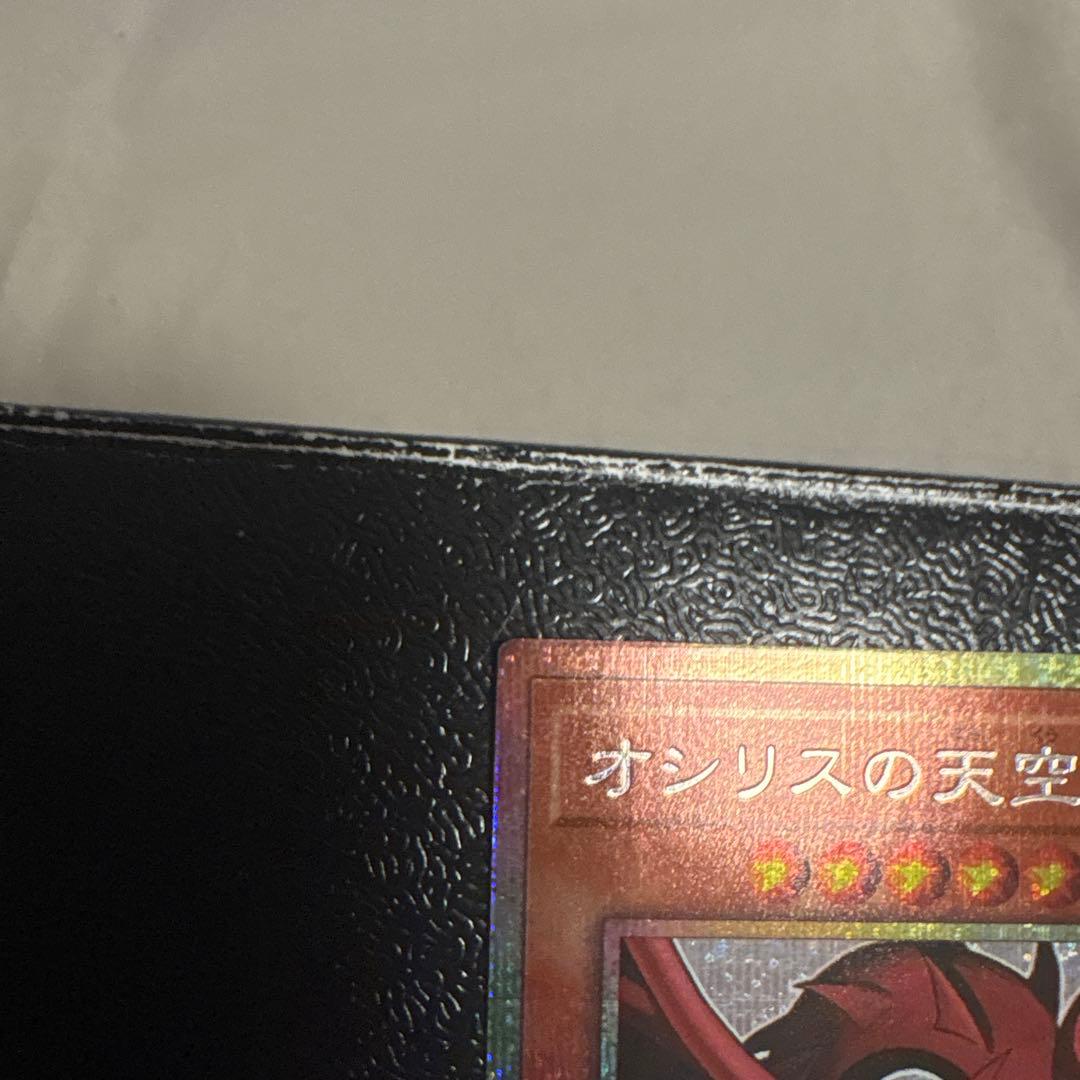 遊戯王　オシリスの天空竜　プリズマ スタンプエディション