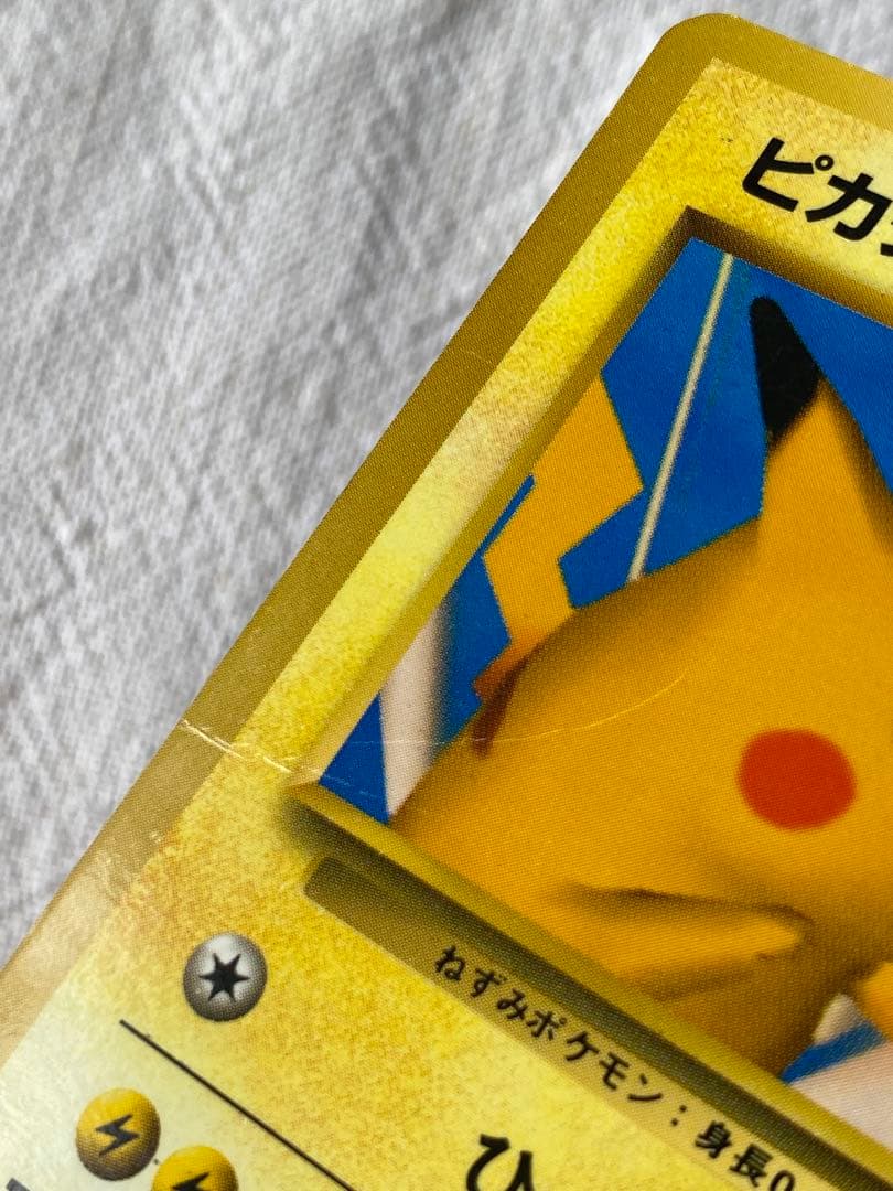旧裏　ピカチュウ ポケモンスナップ　ポケモンカード公式マガジン「トレーナーズ」