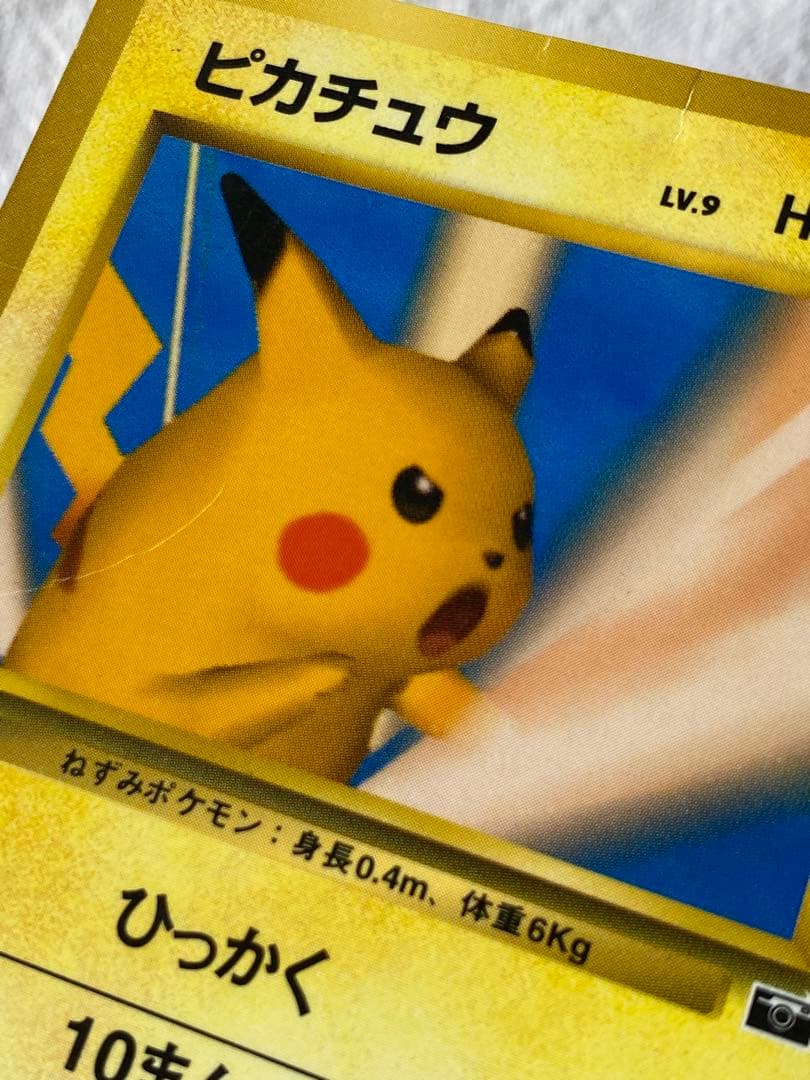 旧裏　ピカチュウ ポケモンスナップ　ポケモンカード公式マガジン「トレーナーズ」