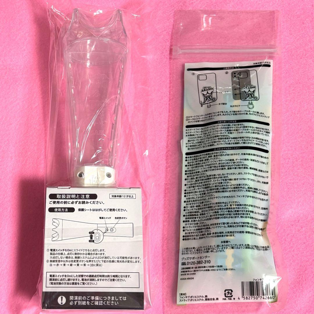 嵐 We are ARASHI 公式 グッズ ペンライト フォンタブストラップ