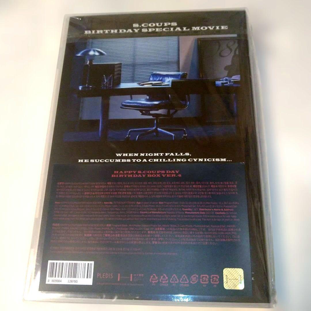 SEVENTEEN エスクプスBirthdayバパケS.COUPS　Shadow