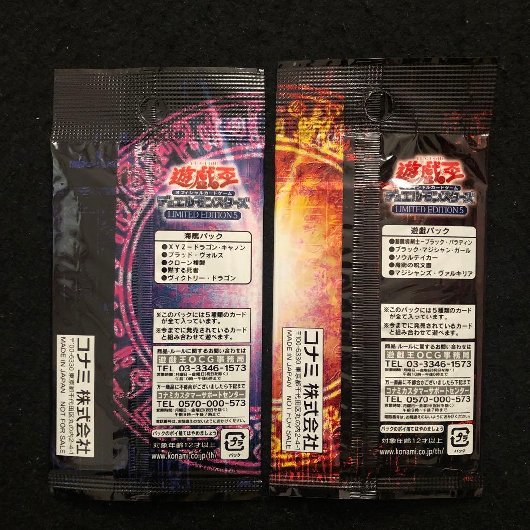 54⭐️【全2パック 未開封品】遊戯王 OCG リミテッドエディション5 海馬
