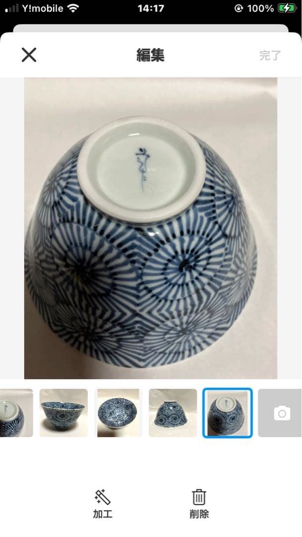 惣太窯　フリーカップ　茶碗　蛸唐草　飯碗　有田焼　波佐見焼　そうた窯