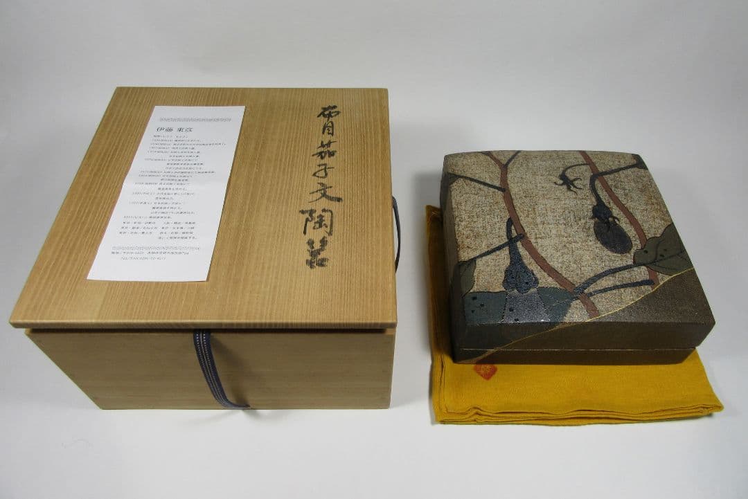 希少！上位作！【伊藤東彦】布目茄子文陶箱（共箱、共布、栞コピー）。本物保証！。