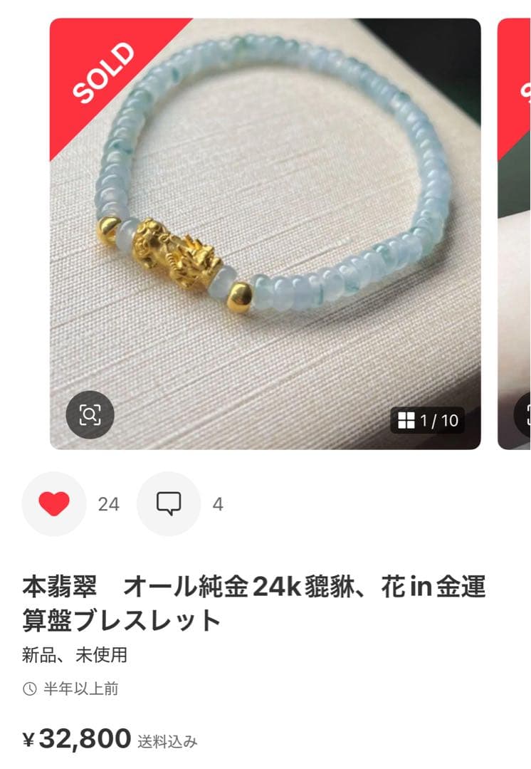専用！本翡翠 24k金運ブレスレット