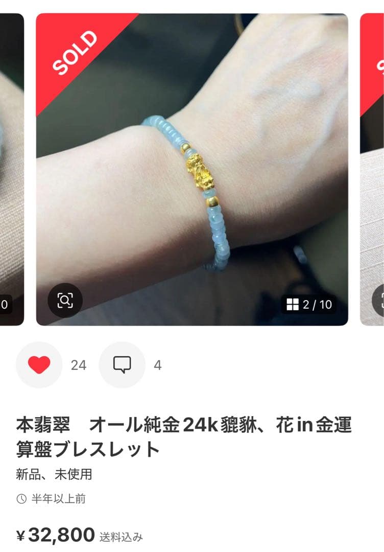 専用！本翡翠 24k金運ブレスレット