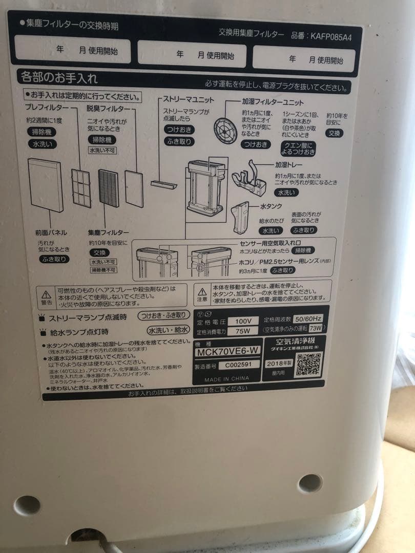 ダイキン 加湿空気清浄機 ホワイト MCK70VE6-W 2018式