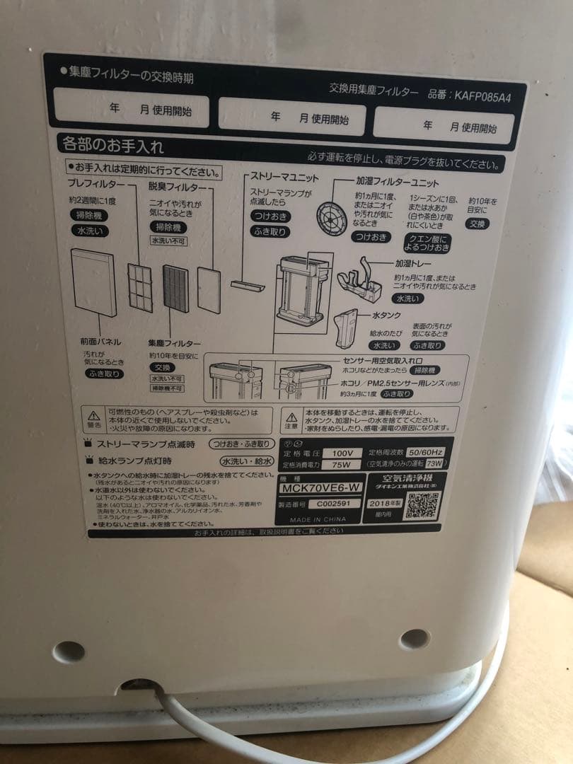 ダイキン 加湿空気清浄機 ホワイト MCK70VE6-W 2018式