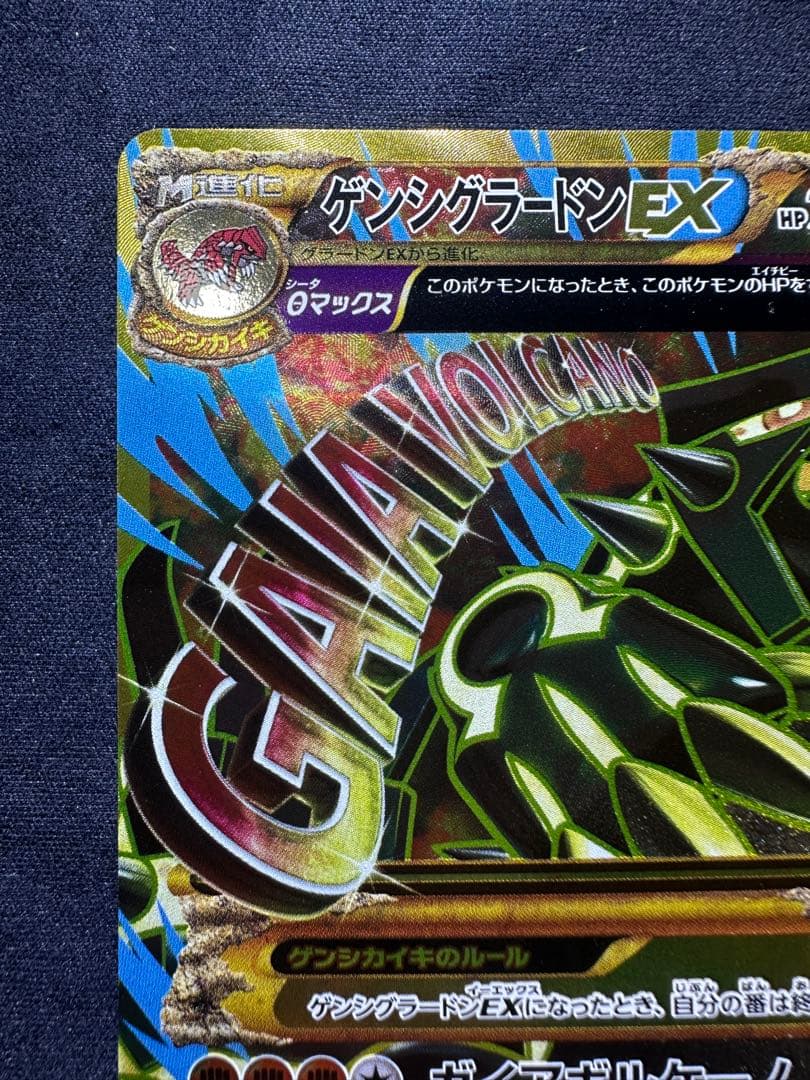 良品　ゲンシグラードンEX 094/081 UR