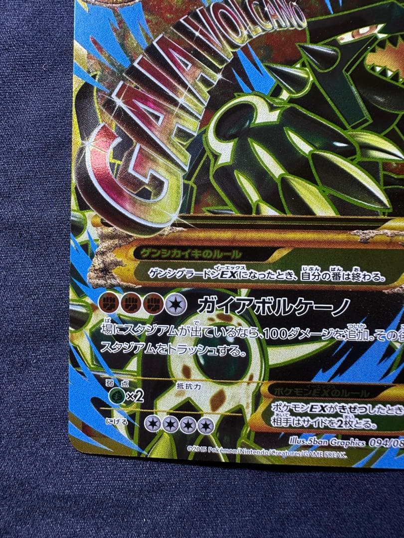 良品　ゲンシグラードンEX 094/081 UR