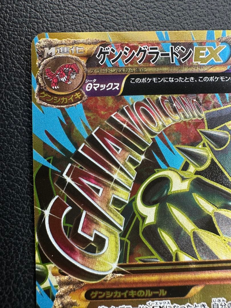 良品　ゲンシグラードンEX 094/081 UR