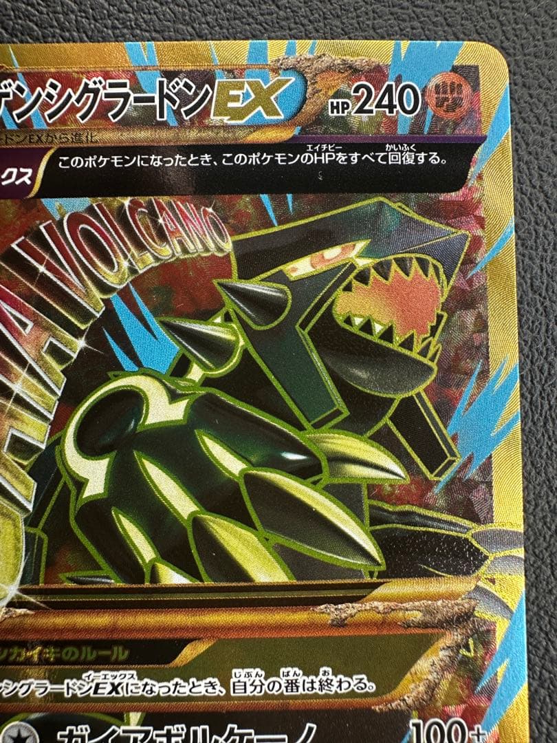 良品　ゲンシグラードンEX 094/081 UR