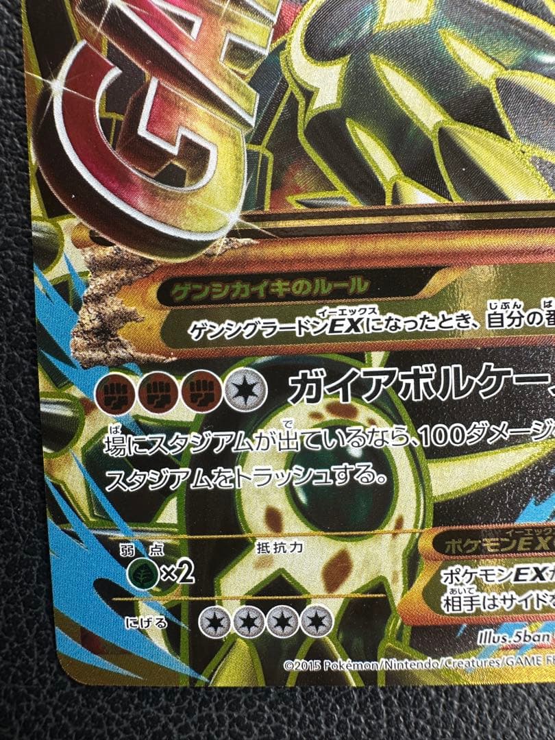 良品　ゲンシグラードンEX 094/081 UR