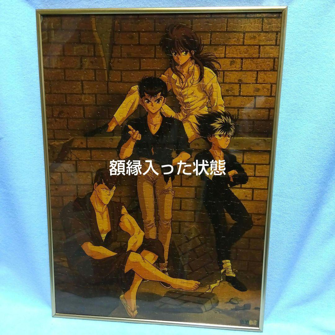 幽遊白書 パズル 完成品 額縁付き レトロ