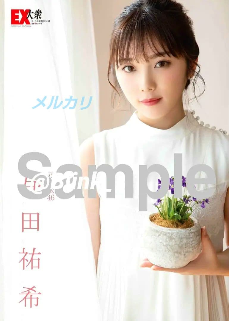 【乃木坂46 与田祐希】EX大衆 5月★ポストカード ポスター クリアファイル★