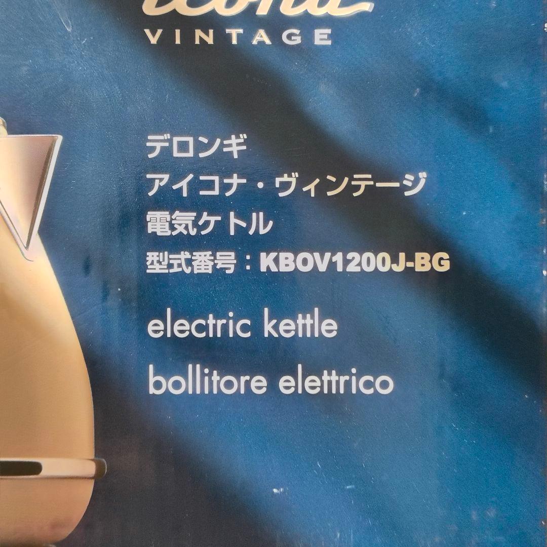 ほぼ新品｜デロンギの名作ケトル。上品ベージュでキッチンを格上げ