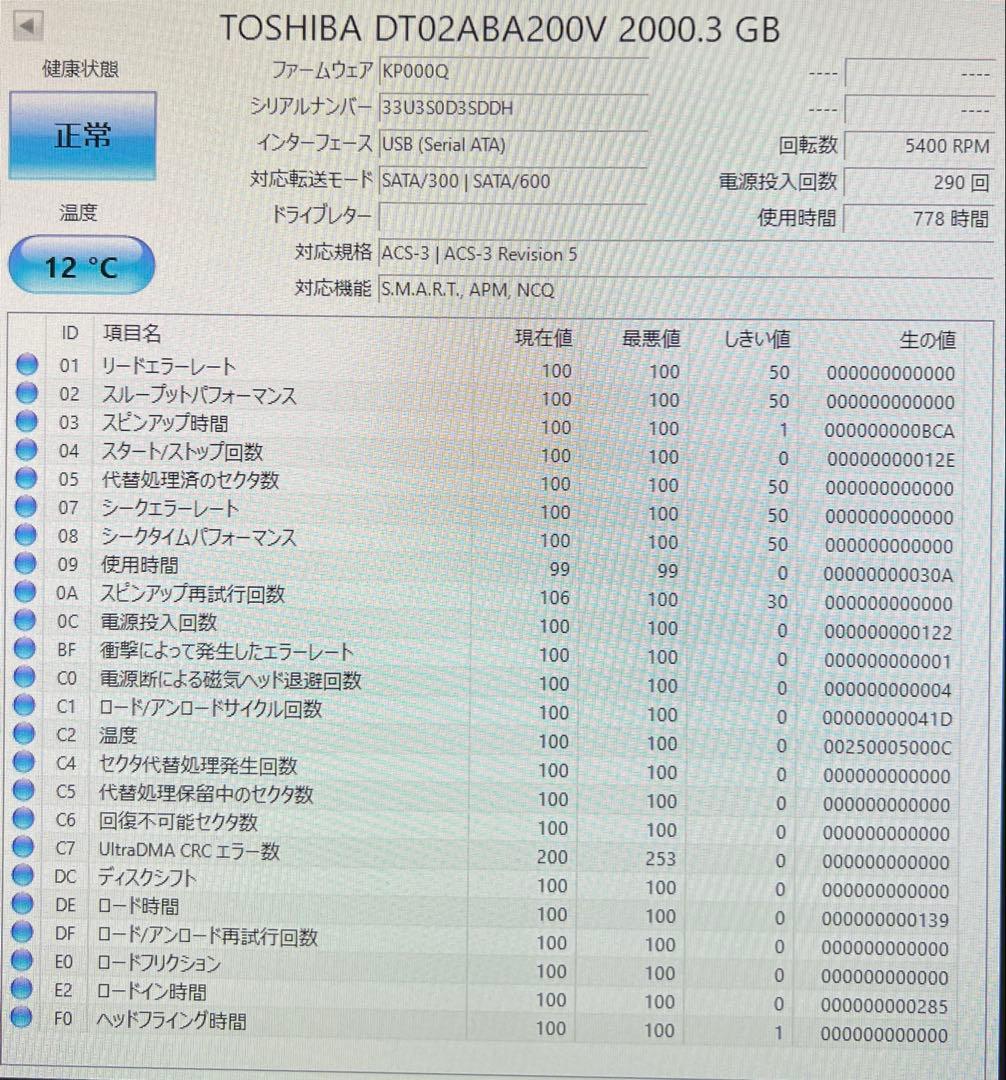 TOSHIBA ハードディスク HDD 2TB