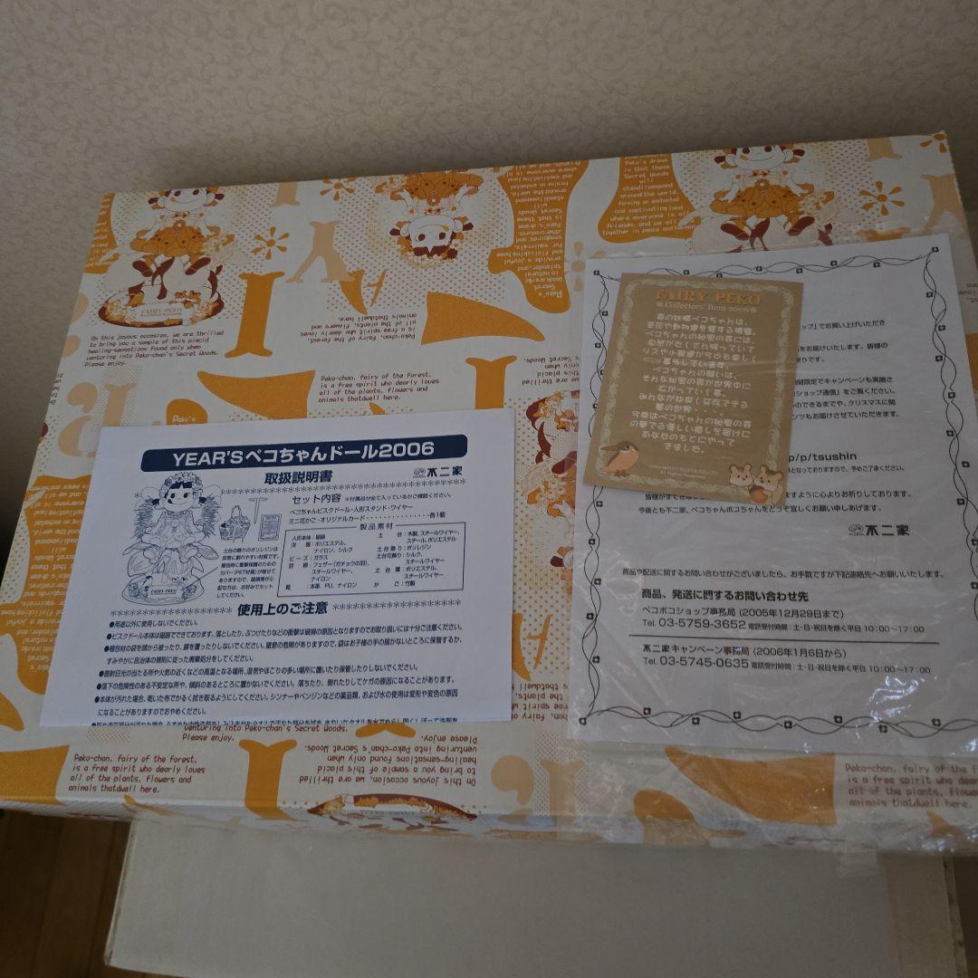 YEAR'S ペコチャンドール 2006
