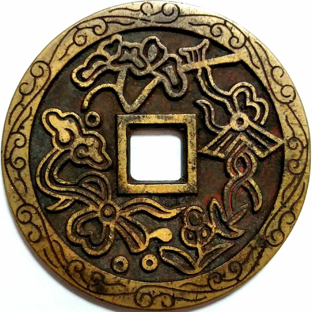 超特大判 角穴古銭 背面絵錢 62.2mm 6719