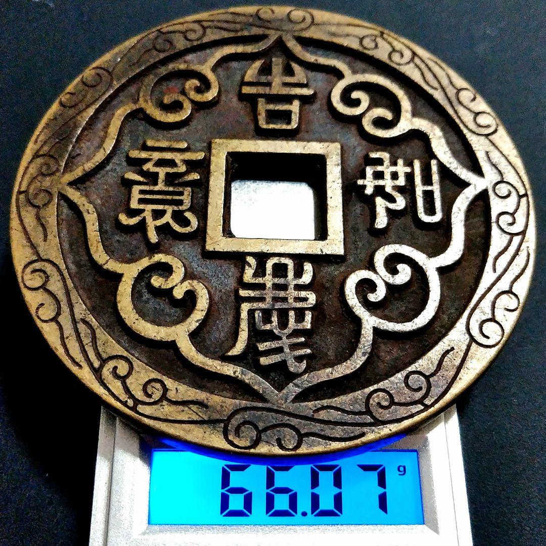 超特大判 角穴古銭 背面絵錢 62.2mm 6719